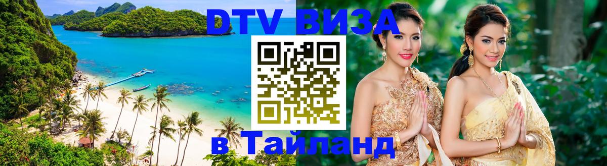 Цены на DTV визу в Таиланд — пакеты услуг, достаточно даже паспорта - 19.11.2025 